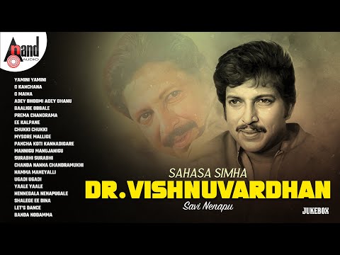 Sahasa Simha Dr.Vishnuvardhan Savi Nenapu | Kannada Movies Selected Songs | #anandaudiokannada