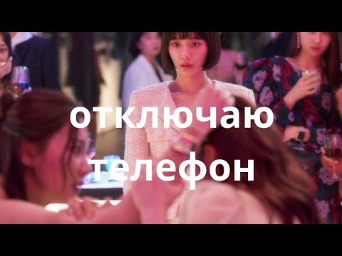 Celebrity k-drama edit (отключаю телефон) #russiansong ❤️ Daebak Edits [edit 2]