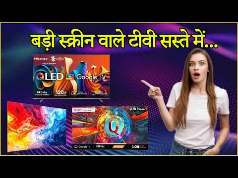 75 inch Smart Google TV Best Deals: 75 इंच Smart Google TV के दाम धड़ाम, चेक करें 3 बेस्ट डील्स