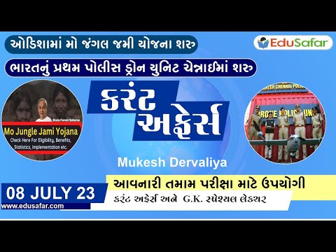 08 July 2023 Current Affairs in Gujarati By EduSafar