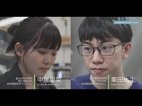 【 富大生の声 -Students Interview- 】理学部 生物学科