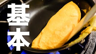 【原点】料理人を目指すきっかけの一品"プレーンオムレツ"を10年ぶりに作ってみた