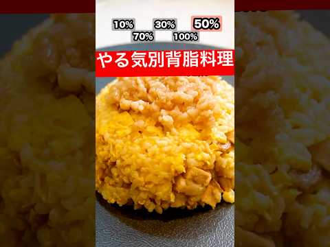 やる気別で背脂料理作ったら100%でエグい飯テロラーメンが爆誕した！#shorts