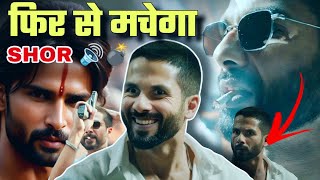 Shahid Kapoor New Movie Deva Teaser song Review | Deva Release Date | Deva Will break record?