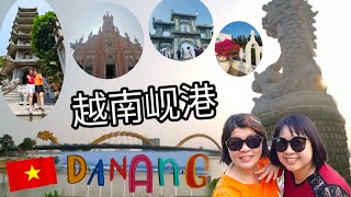 The Beauty of Vietnam | Danang | 越南岘港打卡景点 | Santorini 圣托里尼| 五行山 | 龙桥 Dragon Bridge |喷火喷水 show | 粉红教堂