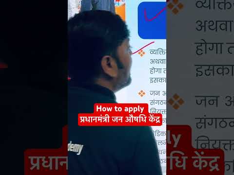 How to apply pradhanmantri jan aushadhi kendra प्रधानमंत्री जन औषधि केंद्र #amarsayaracademy