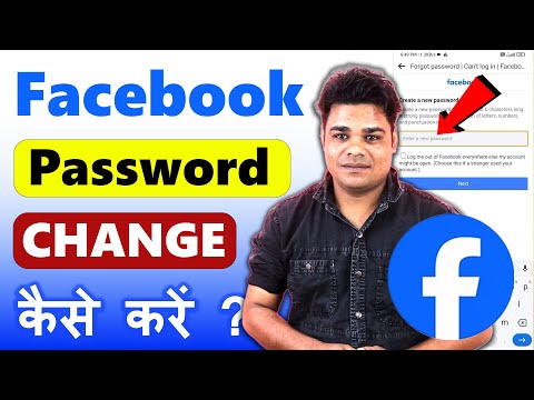 FaceBook Password Change Kaise Kare 2024 || Facebook Password Change Problem