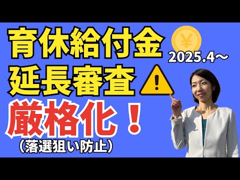 【企業は対応必至】育児休業の延長給付の申請が厳格化、企業として今から準備すること