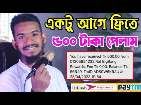 Earn 500 Taka live payment proof Bkashapp | New free online income apps | Online income for students