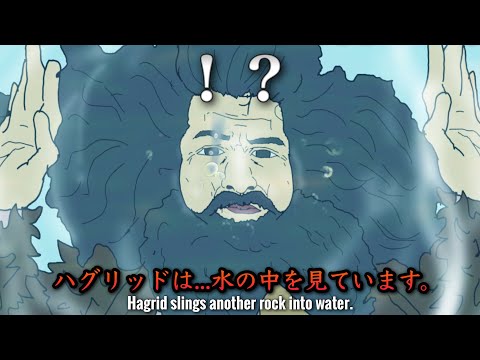 【激震】幼馴染が翻訳したハリーポッターが魔界。【衝撃映像】