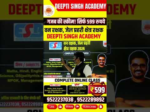 गजब की स्कीम! सिर्फ 599 रुपये  वन रक्षक, जेल प्रहरी क्षेत्र रक्षक 2024 deepti singh academy