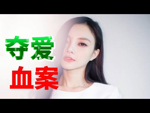 【刑事大案纪实】高富帅和穷小子的夺爱血案  尚文 讲故事【刑事大案紀實 】