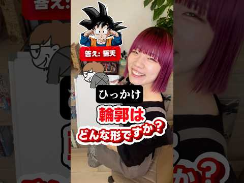 【お絵描きアキネーター】プロなら特徴だけで当てられる!? #ドラゴンボール #dragonball  #スヨン #らくがき自販機 #イラスト #漫画　#アニメ #似顔絵アキネーター #ファンアート