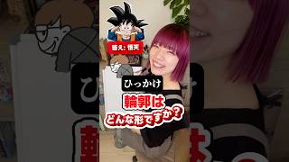 【お絵描きアキネーター】プロなら特徴だけで当てられる!? #ドラゴンボール #dragonball  #スヨン #らくがき自販機 #イラスト #漫画　#アニメ #似顔絵アキネーター #ファンアート