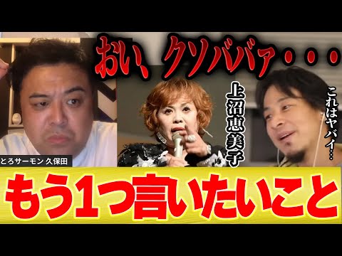 【ひろゆき×とろサーモン】上沼恵美子にまだ言いたいことがあるんや・・・【コラボ ドキュメンタル 久保田 おしゃべりクッキング M-1 THE MANZAI ダウンタウン 松本人志 審査員 浜田雅功】