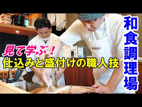 【オープン2日前】リアル調理場　試作と盛り付け　横浜桜木町　お料理　真（まこと）