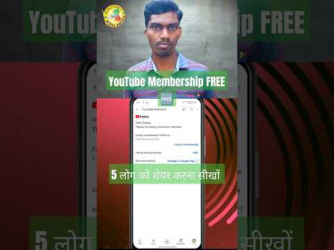 YouTube Membership Free वाला कैसे चलाए | YouTube premium subscription free me lo #youtubepremium