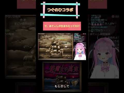 あくたんの生誕秘話！？つぐのひ美魔女の真実#かわいい #gaming #ホロライブ #hololive #あくたん #宝鐘マリン