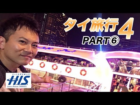 【タイ旅行４#⑥】リバーシティからディナークルーズ！【グランドパール号】