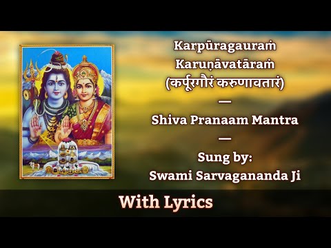 Karpuragauram Karunavataram | Shiva Pranam Mantra | Sung by Swami Sarvagananda Ji