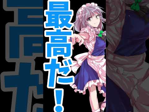 【リクエスト】レミリアと咲夜ばーじょん最高だ！#東方