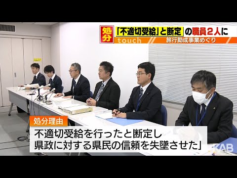 旅行助成問題めぐり「検証せずに不適切と断定」職員2人を訓告処分　熊本県