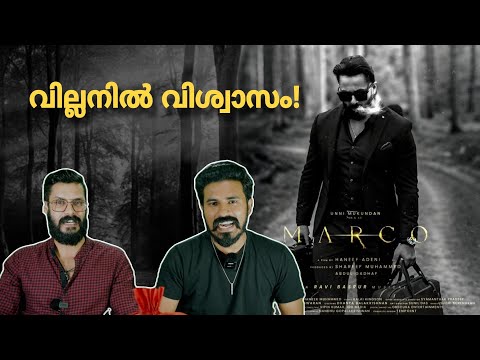 വില്ലന്റെ പ്രതീക്ഷ🔥 MARCO Movie Unni Mukundan | Haneef Adeni Jagadheesh | Entertainment Kizhi