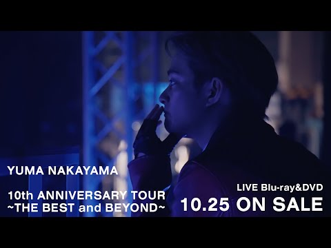 中山優馬 - YUMA NAKAYAMA 10th ANNIVERSARY TOUR 〜THE BEST and BEYOND〜 [Digest]