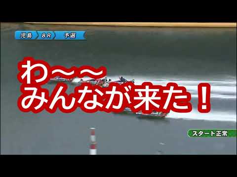 ボートレース児島の実況に吹いてしまいました。「わ～～みんなが来た！」　ポンティーのボートレースおもしろ動画