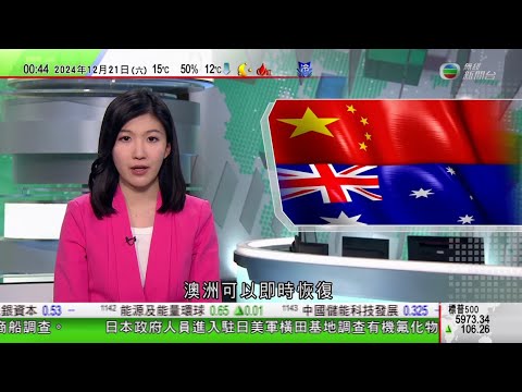 無綫TVB 0030新聞報道｜澳洲稱可恢復出口活龍蝦到中國 標誌兩國間所有貿易禁令解除｜澳洲獲准恢復出口龍蝦至中國大陸 有分銷商指或影響對港供應｜加拿大擬取消臨時工作許可加分 冀堵塞欺詐漏洞｜TVB