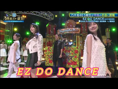 【池田瑛紗・一ノ瀬美空・川﨑桜】『EZ DO DANCE』trf  超・乃木坂スター誕生 #69