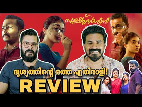 Sookshmadarshini REVIEW Malayalam | Nazriya Basil Joseph MC Mohanlal Drishyam | Entertainment Kizhi