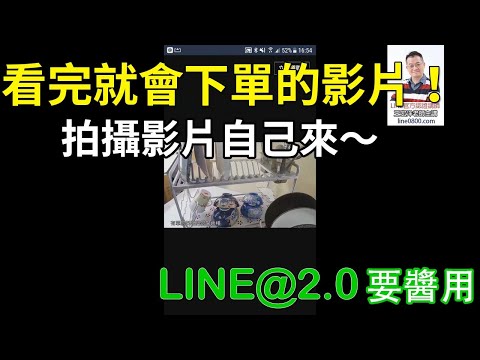 25-進階影片訊息建立與發送教學｜LINE官方認證講師王家駿（宏洋）主講