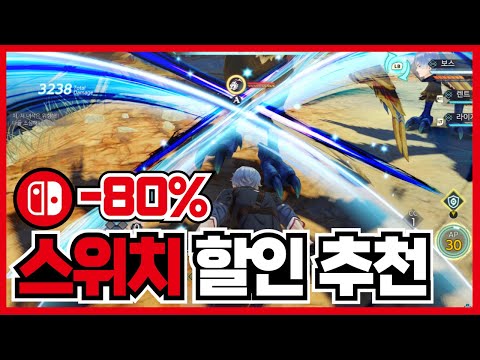 최대80%추석맞이 독점작 닌텐도 스위치 할인 게임 추천 포함 20가지 ! [닌텐도 스위치 게임 추천 ]