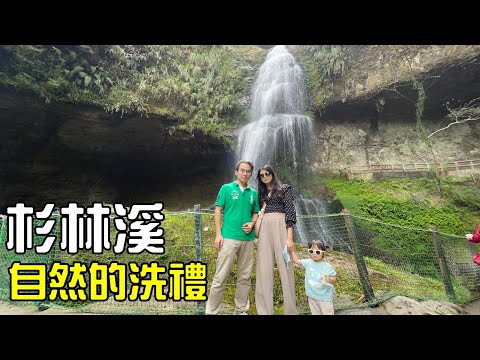 杉林溪  [4K] 清新的空氣  氣勢滂沱的松瀧岩瀑布與色彩豐富的花卉中心