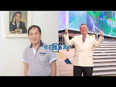 【今日睇咗未？】粵語片紅星呂奇驚傳失聯及離世噩耗｜曾志偉回應《戰場上》停播 黎芷珊身在印尼無緣出席台慶（20/11/2024）