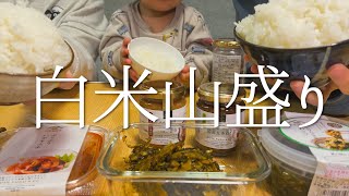 【久世福】色んなご飯のお供で白米いっぱい食べた