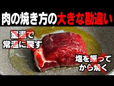 【謝罪】ステーキの焼き方、間違っていました【 牛ヒレ肉ステーキ 】