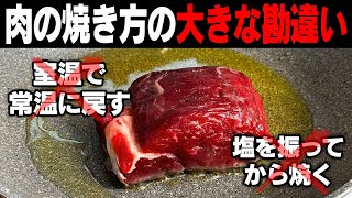 【謝罪】ステーキの焼き方、間違っていました【 牛ヒレ肉ステーキ 】