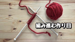 おすすめの作り目