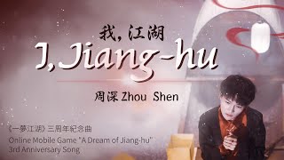 【ENG SUB】周深 Charlie Zhou Shen【Lyrics】《我,江湖》I, Jiang-hu