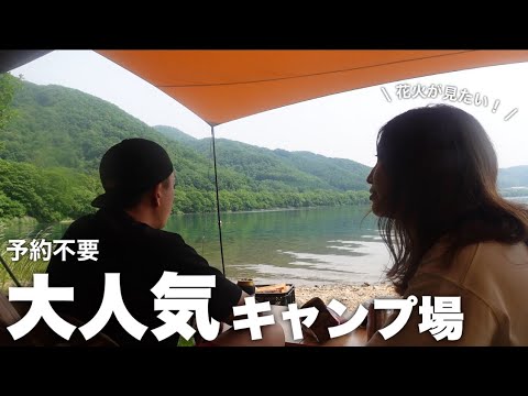 【夫婦キャンプ】予約不要の大人気キャンプ場で二泊します！