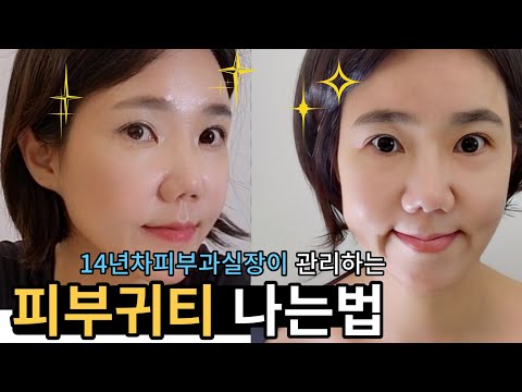 #이걸로 !모공 피지 각질 관리가 가능하다구요!!!14년차 피부과실장의 찐꿀팁 레이져 하지않고도 귀티나고 매끈해지는 관리법공개