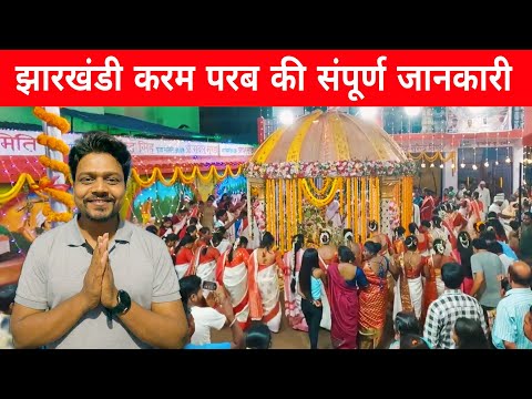 Karam Puja Festival Ranchi Jharkhand🌾 करम पूजा की संस्कृति | Nagpuri Chain dance