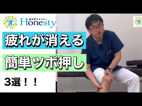 疲れが消える　簡単ツボ押し　３選！の動画です！一緒にやってみて下さい！