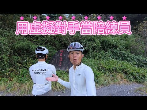 strava live segment虛擬對手使用教學@力行產業道路