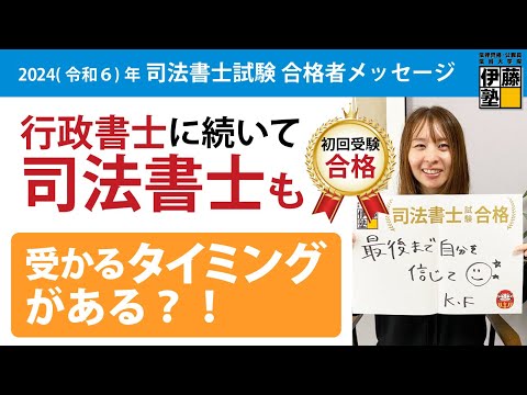 2024年司法書士初回受験合格-私の合格のタイミング～「もうこれ以上点は伸びない！だから今の実力を出せれば合格できるはず！」これがたまたま初回受験だった・・