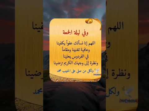 ‏وفي ليله الجُمعة اللهُم قدراً يُشبه كرمك💜