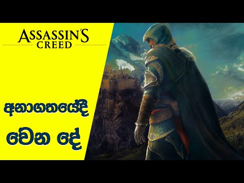 The Future Of Assassin's Creed Got Leaked | AC News and Updates (Sinhala)(2024)