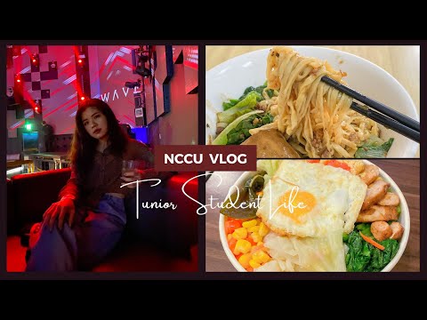 NCCU Vlog｜教育系大三上課在幹嗎？政大月底吃土的救星們，台北夜店初體驗｜Ella Lin